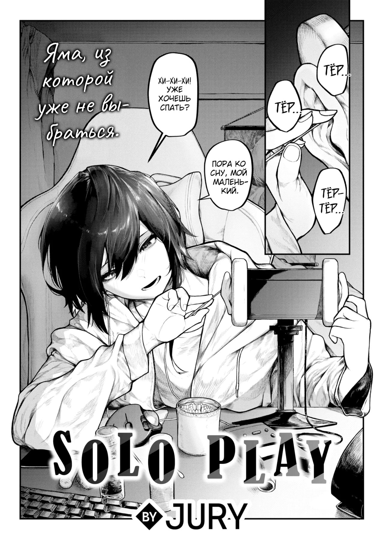 Hitori Asobi №1 | Одиночная игра page 1 full