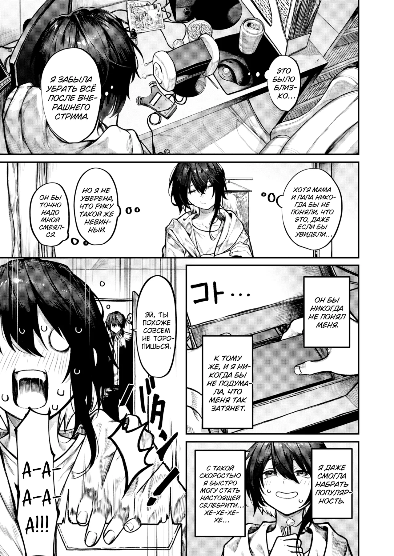 Hitori Asobi №1 | Одиночная игра page 3 full