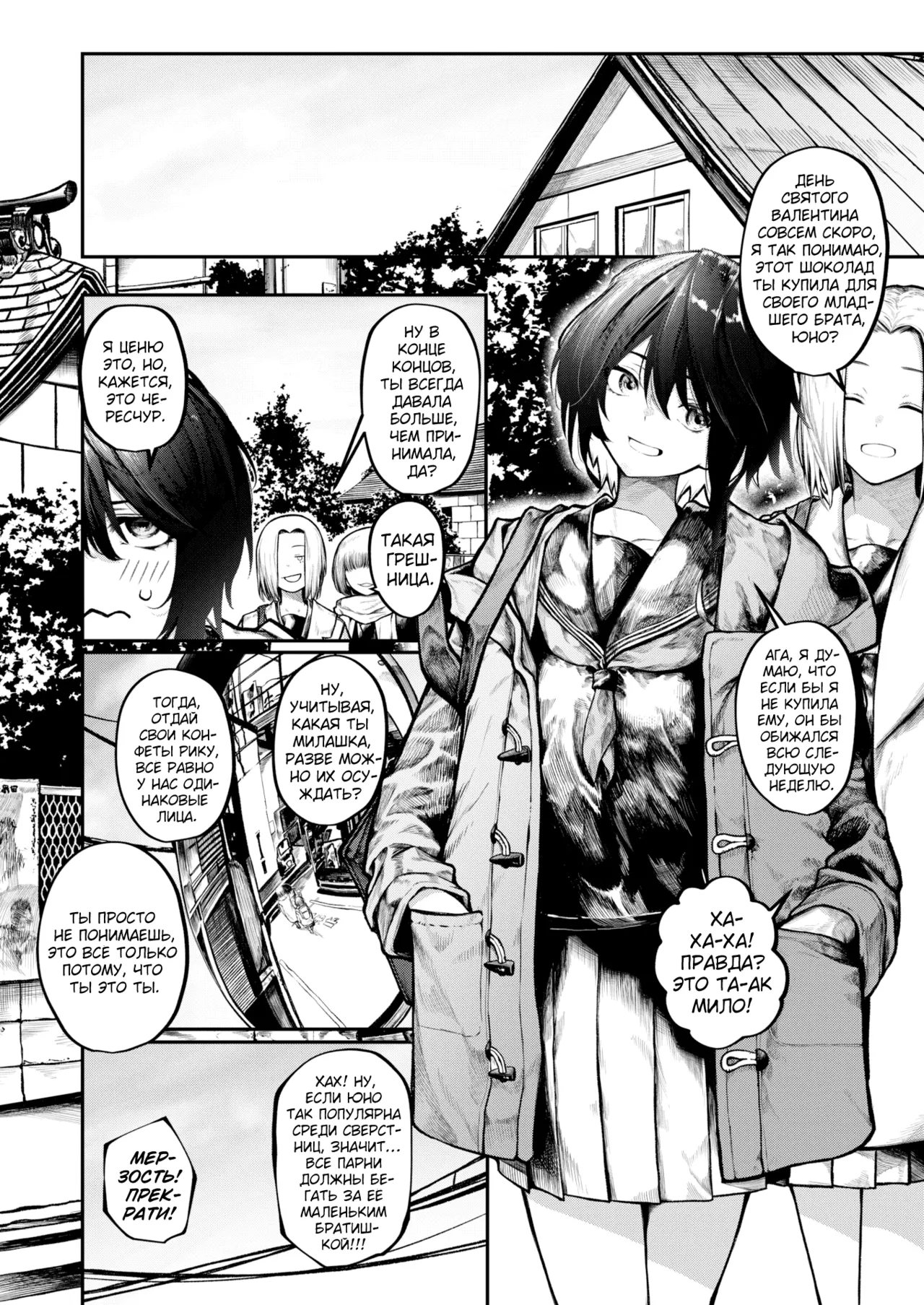 Hitori Asobi №1 | Одиночная игра page 4 full