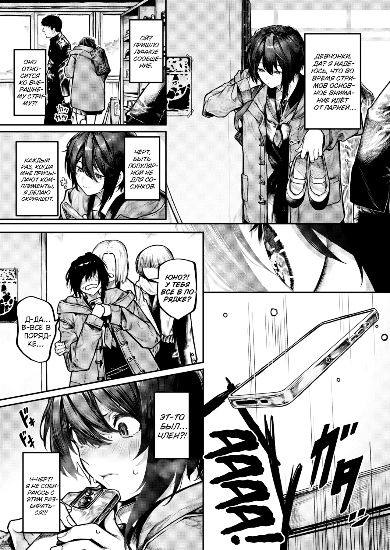 Hitori Asobi №1 | Одиночная игра page 5 full