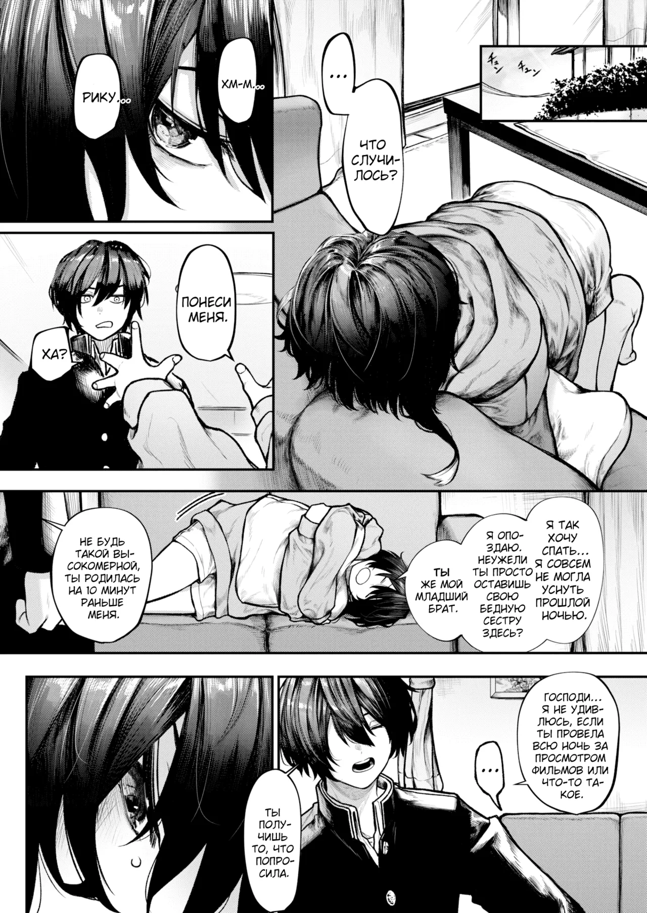 Hitori Asobi №1 | Одиночная игра page 9 full