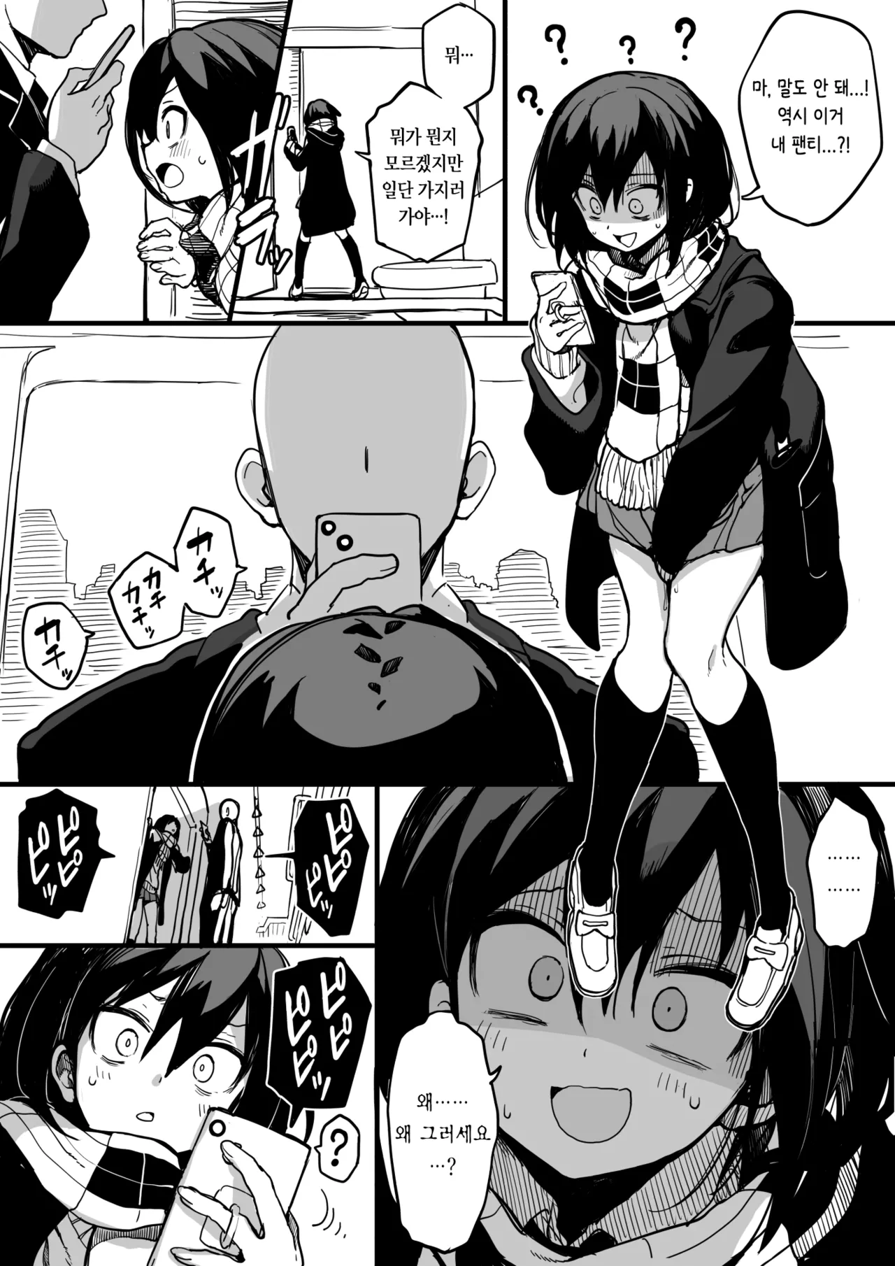 Semi-long-chan page 9 full