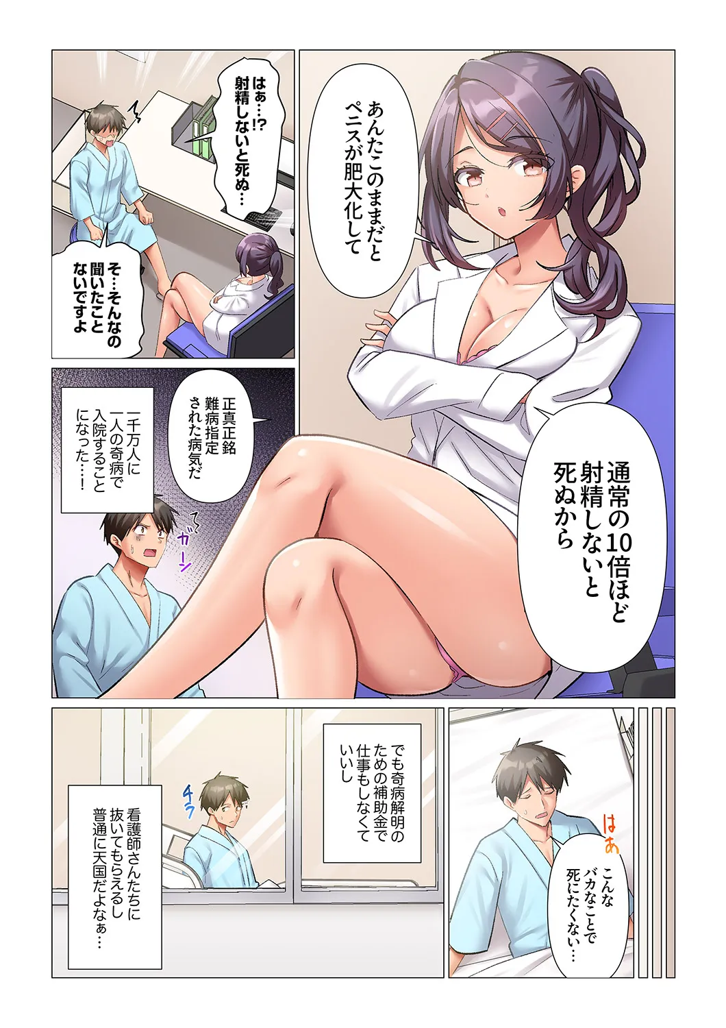 Kyousei Nyuuin ~Taiin suru made 100-nin no Nurse ni Shasei Kanri Saretemasu~ 1-9 page 7 full
