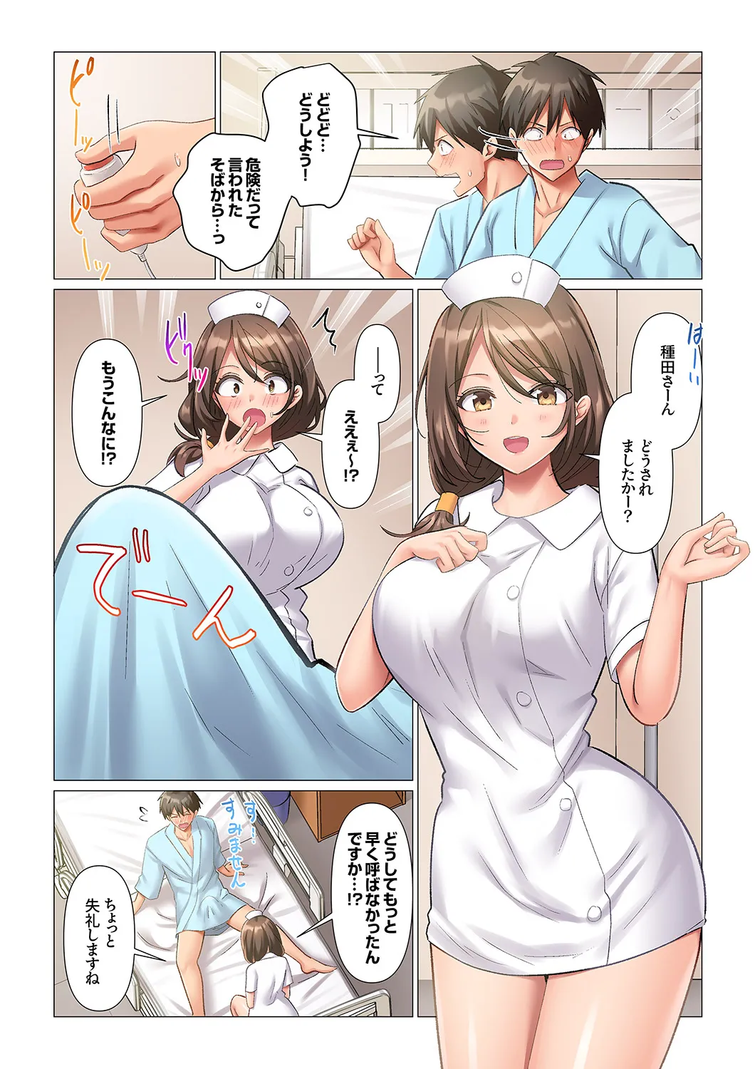 Kyousei Nyuuin ~Taiin suru made 100-nin no Nurse ni Shasei Kanri Saretemasu~ 1-9 page 9 full