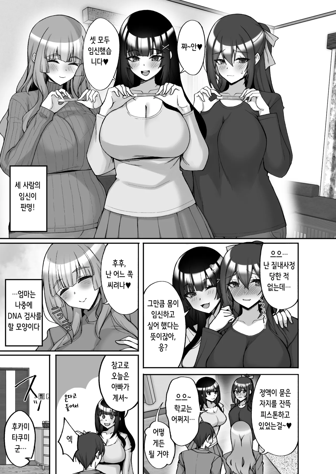 Chishojo Fuuki Iin no Minna ni Ienai Inbi na Onegai 9 ~Harabote Harem 4P to Sogyoushiki no Himitsu SEX~ | 치처녀 풍기위원의 남들에겐 말할 수 없는 음탕한 부탁 9 ~임신배 하렘 4P와 졸업식 비밀 SEX~ page 5 full