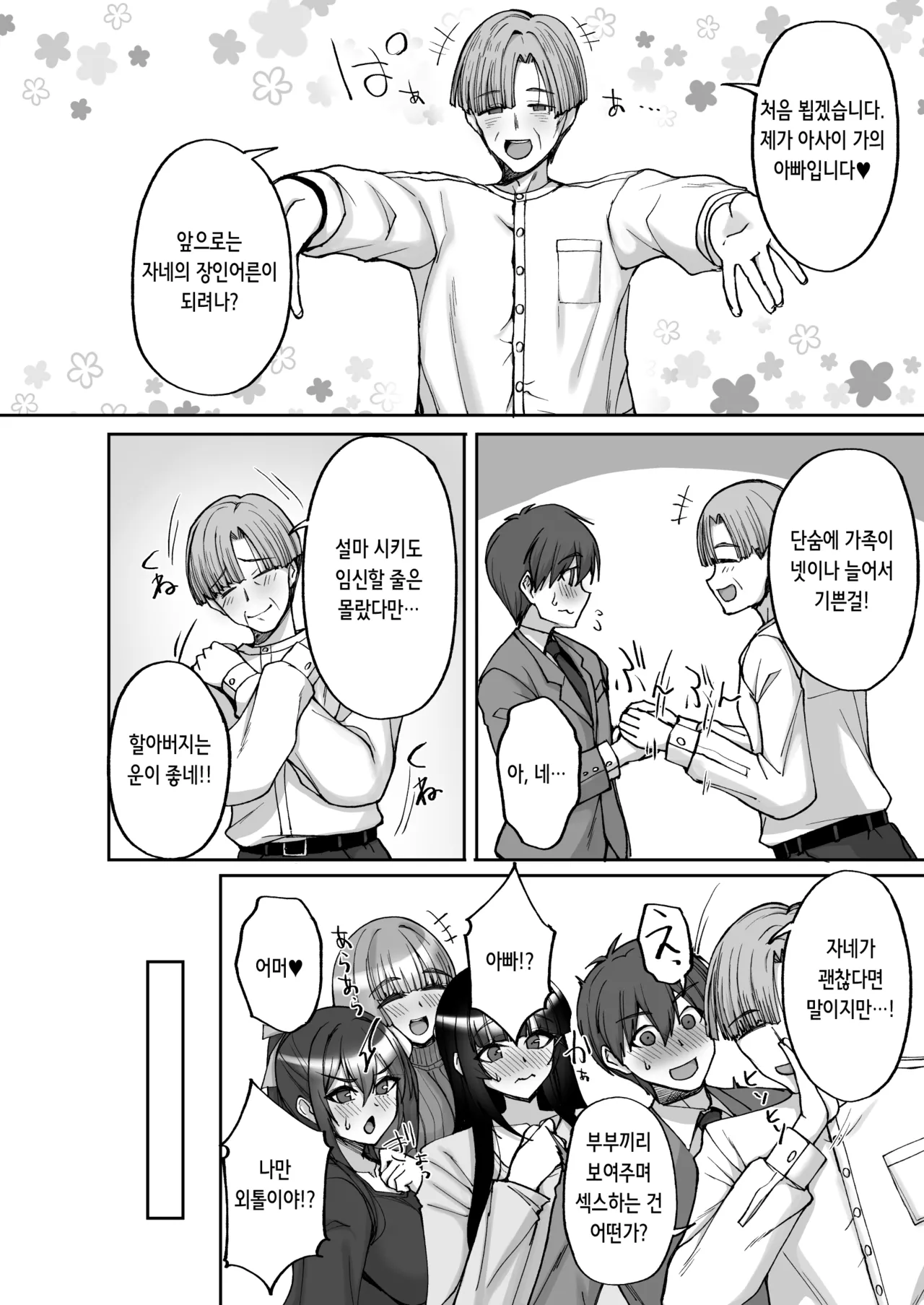Chishojo Fuuki Iin no Minna ni Ienai Inbi na Onegai 9 ~Harabote Harem 4P to Sogyoushiki no Himitsu SEX~ | 치처녀 풍기위원의 남들에겐 말할 수 없는 음탕한 부탁 9 ~임신배 하렘 4P와 졸업식 비밀 SEX~ page 6 full