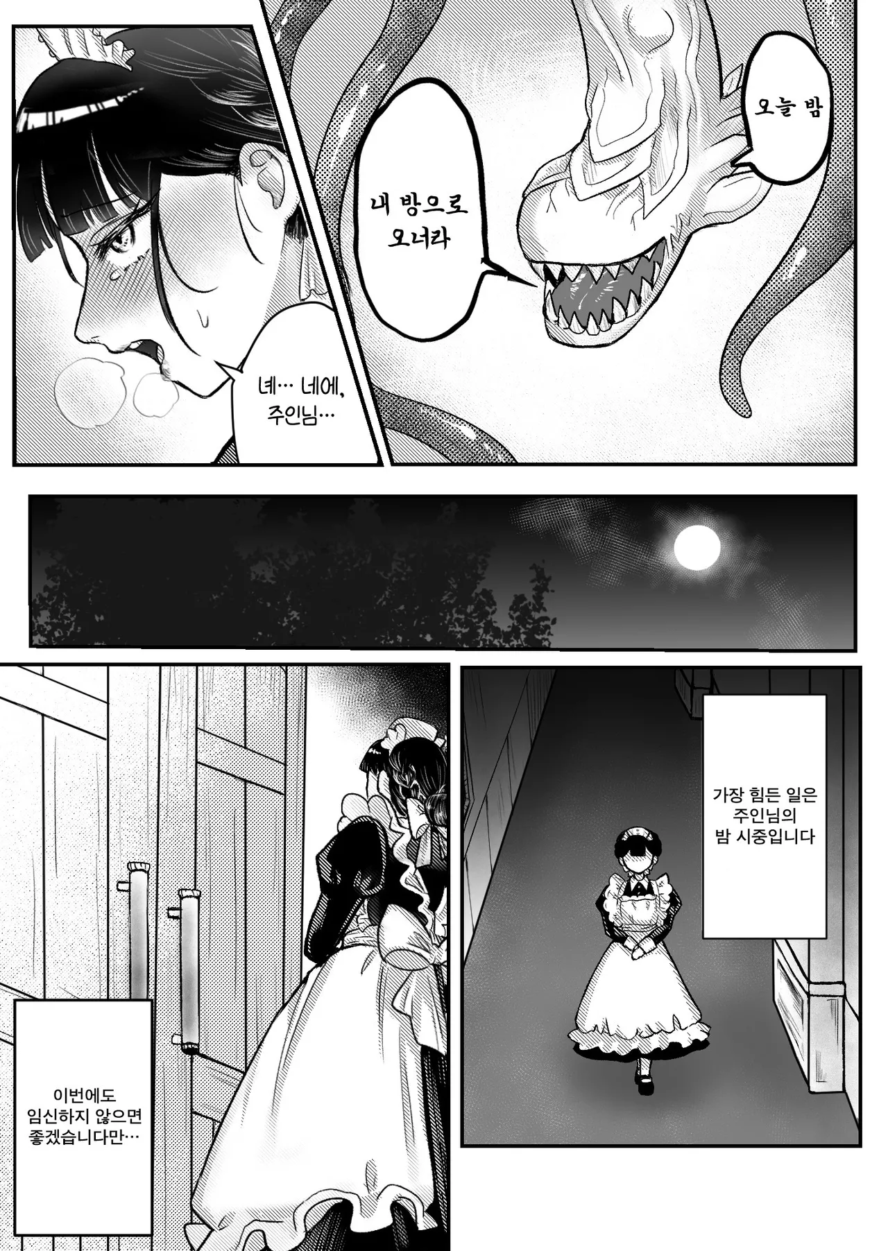 Maid-san no Shokushu-zuke Houshi Katsudou | 메이드의 촉수 범벅 봉사 활동 page 10 full