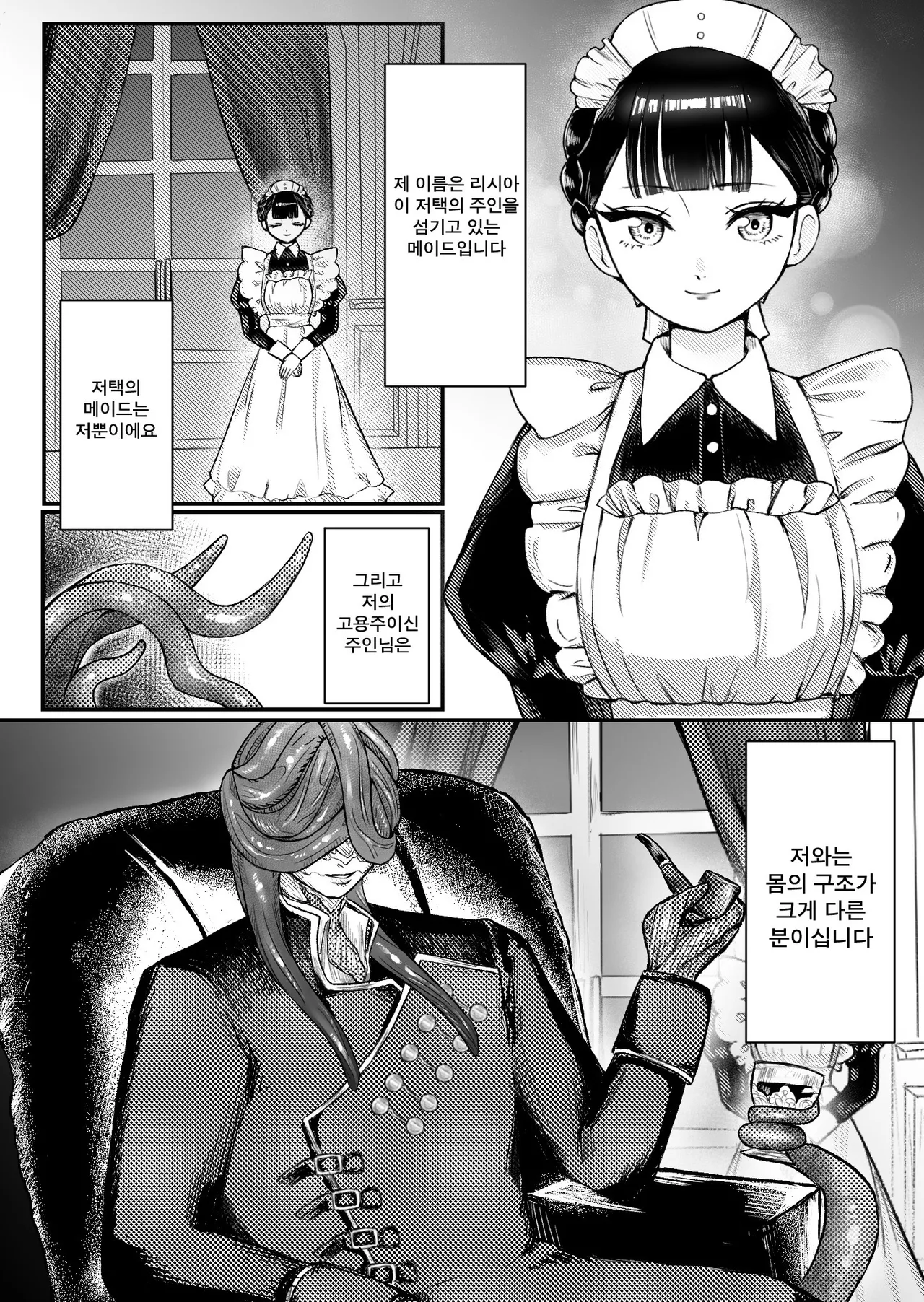 Maid-san no Shokushu-zuke Houshi Katsudou | 메이드의 촉수 범벅 봉사 활동 page 4 full