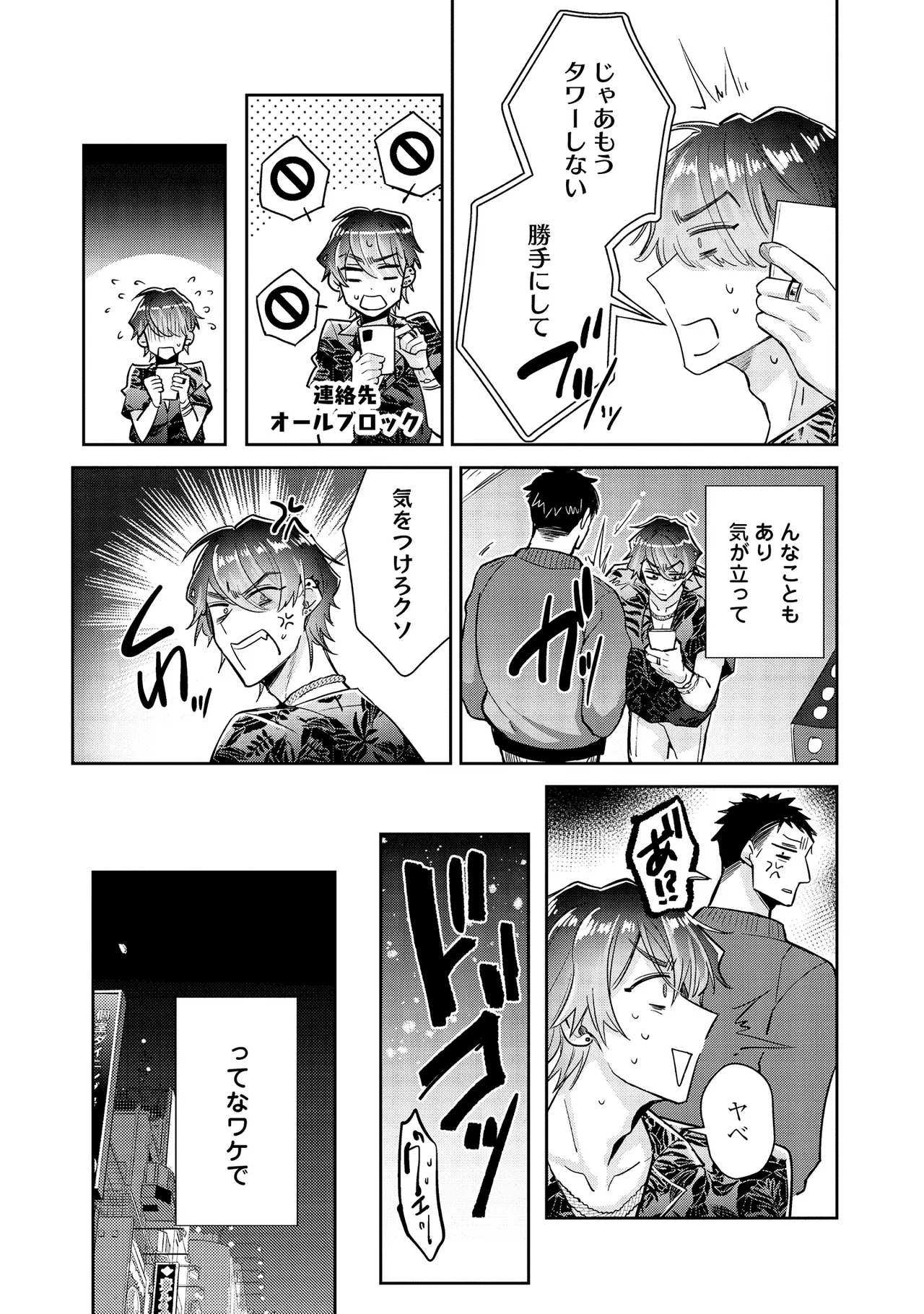 Tōsaku Zecchō Rabu Rabāzu page 10 full