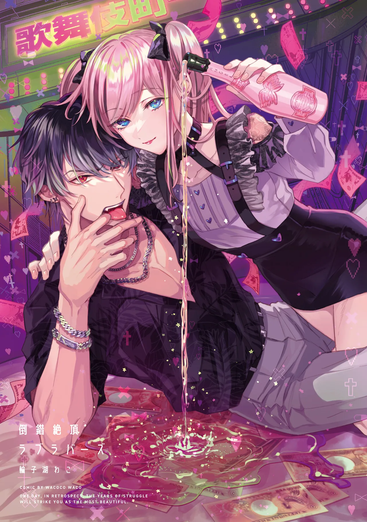 Tōsaku Zecchō Rabu Rabāzu page 3 full