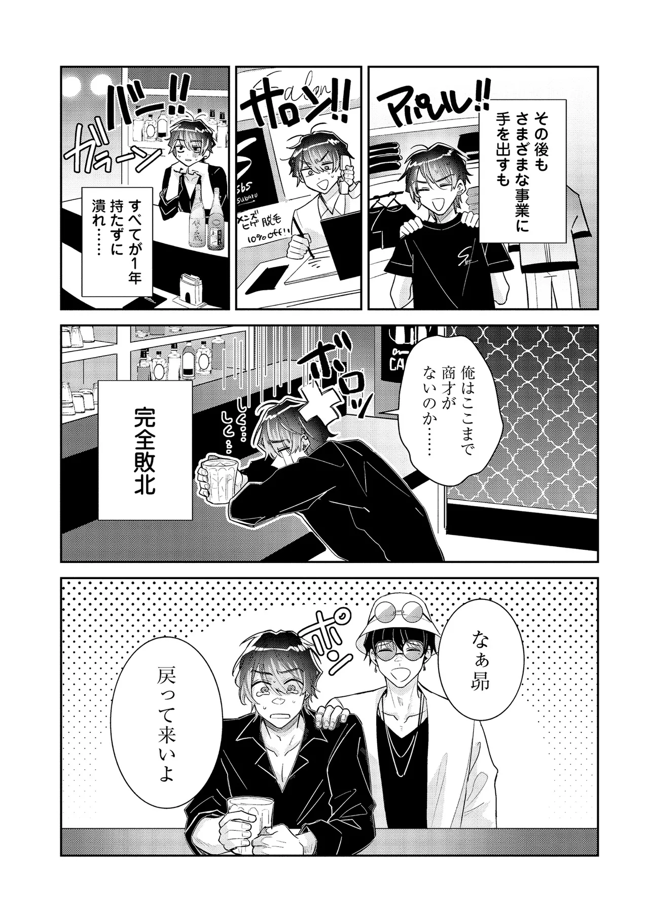 Tōsaku Zecchō Rabu Rabāzu page 7 full