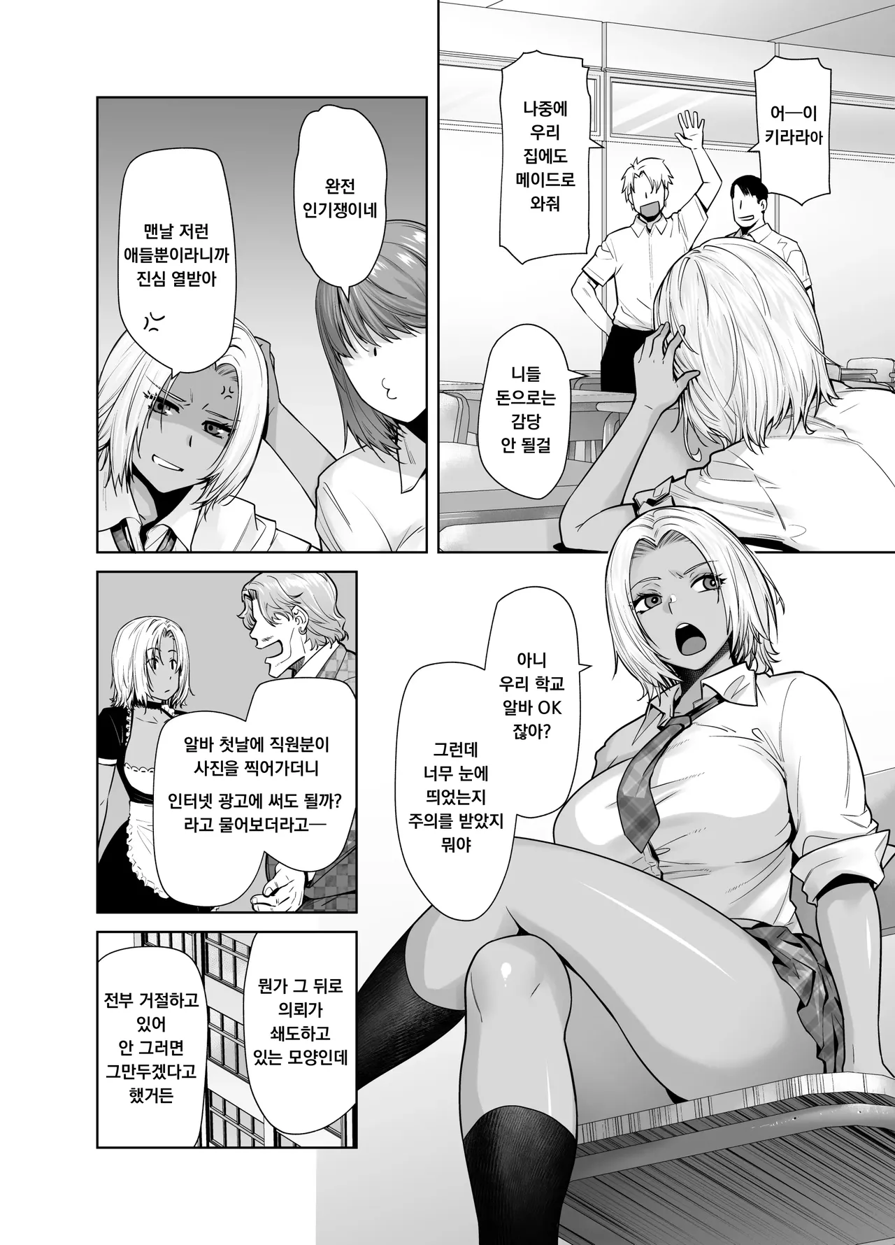 Tannin no Meido ni Nacchatta KURO GAL 2 | 담임의 메이드가 되어버린 흑갸루 2 page 6 full