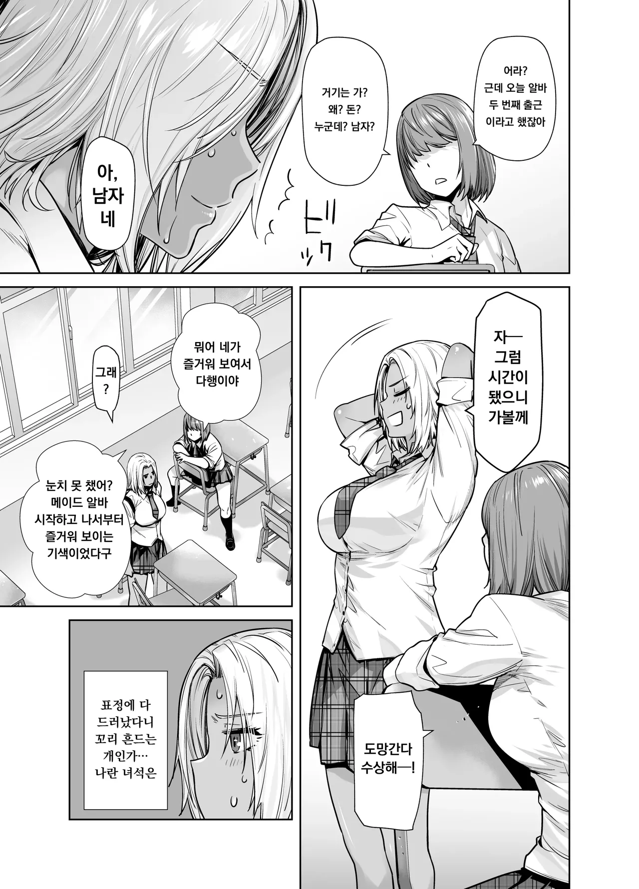 Tannin no Meido ni Nacchatta KURO GAL 2 | 담임의 메이드가 되어버린 흑갸루 2 page 7 full