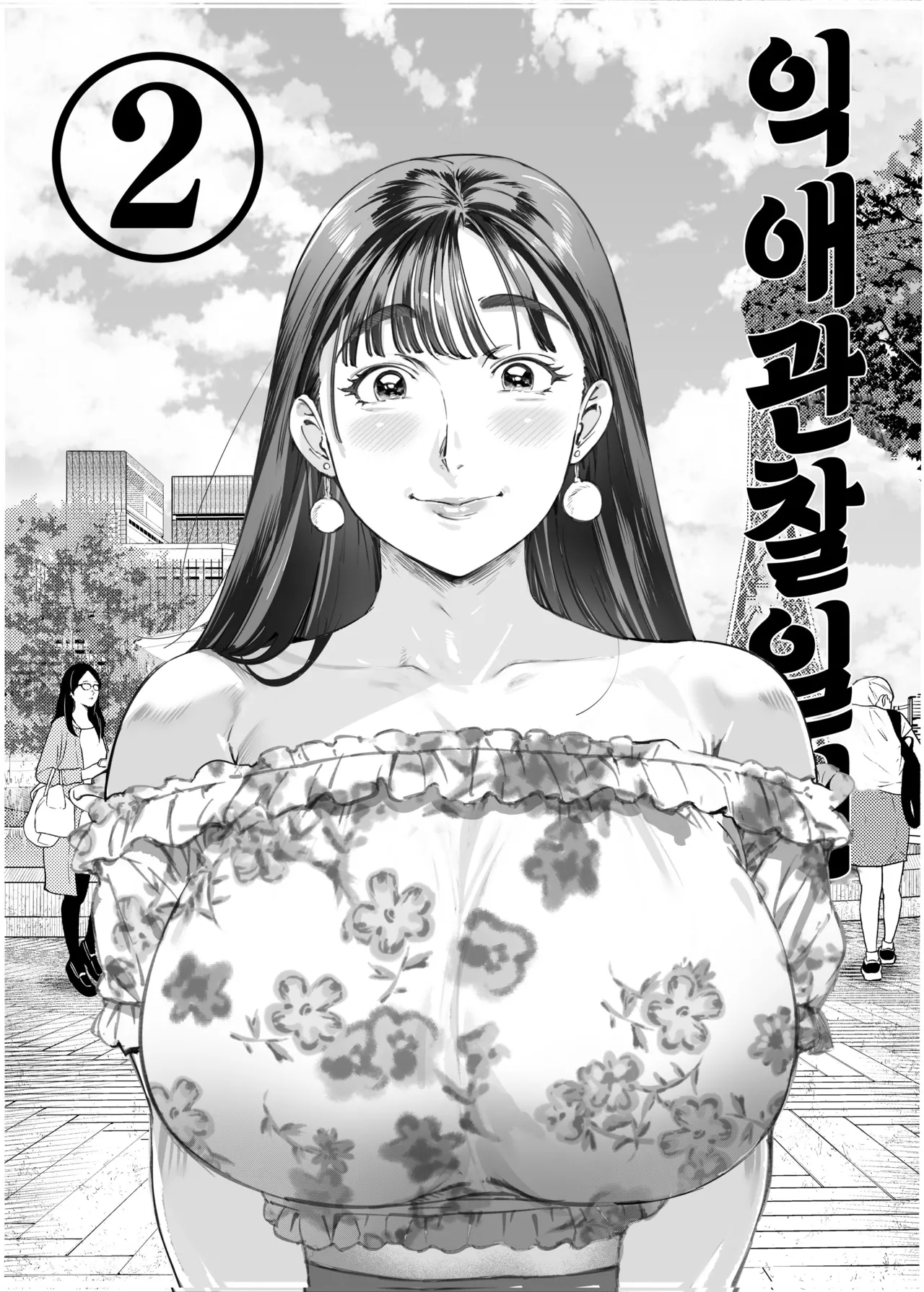 Dekiai Kansatsu Nikki 2 Mama Tomo Minna de Hamedori Daiundoukai! | 익애 관찰 일기2 page 3 full