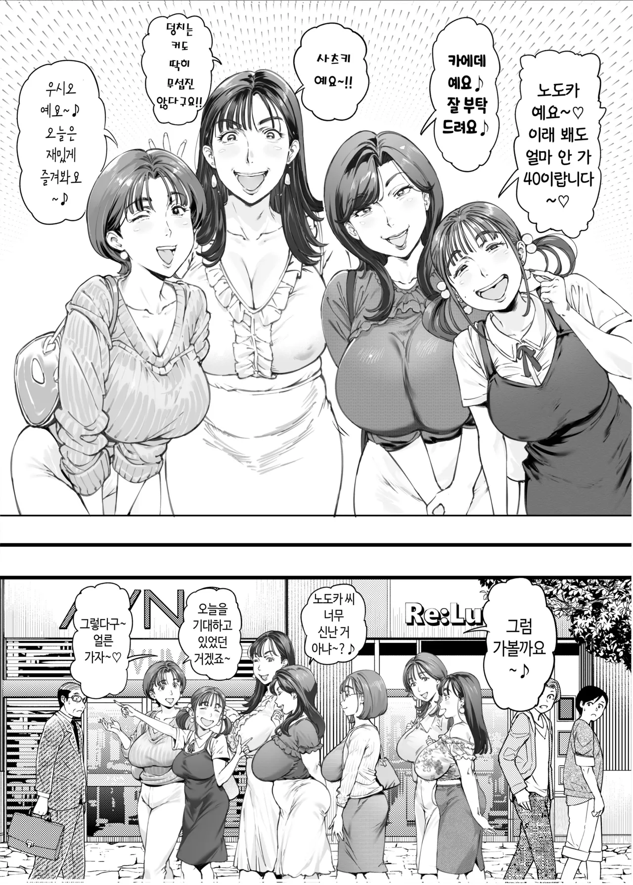 Dekiai Kansatsu Nikki 2 Mama Tomo Minna de Hamedori Daiundoukai! | 익애 관찰 일기2 page 5 full