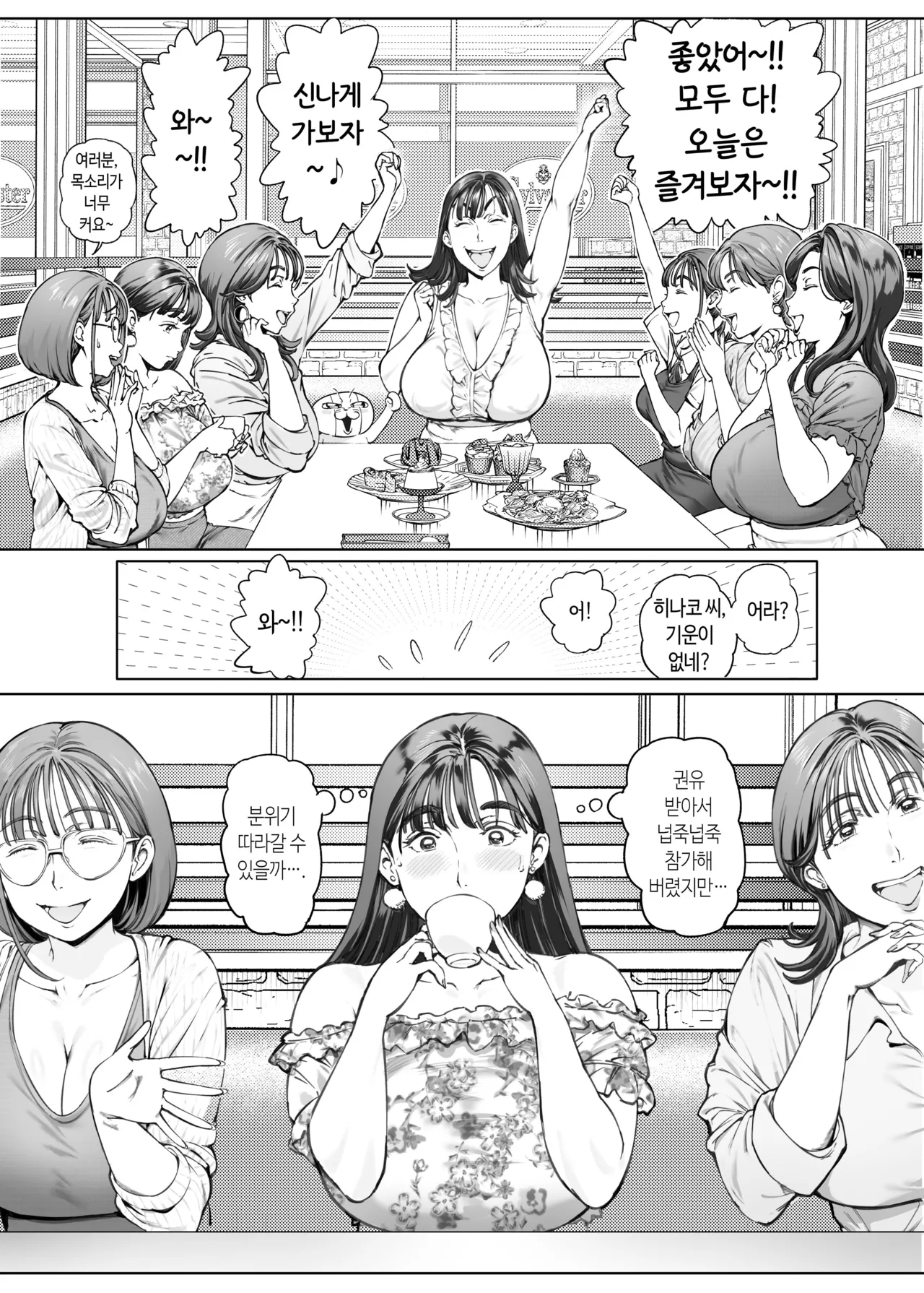 Dekiai Kansatsu Nikki 2 Mama Tomo Minna de Hamedori Daiundoukai! | 익애 관찰 일기2 page 9 full