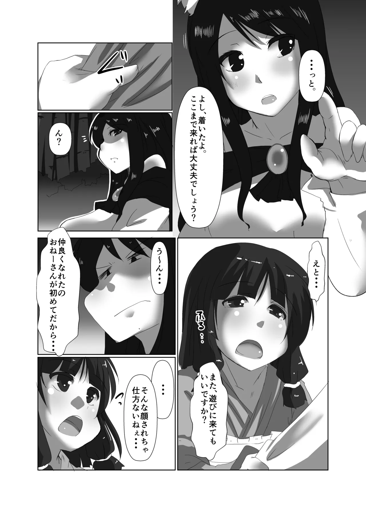 ELonely Wolf no Onee-san page 9 full