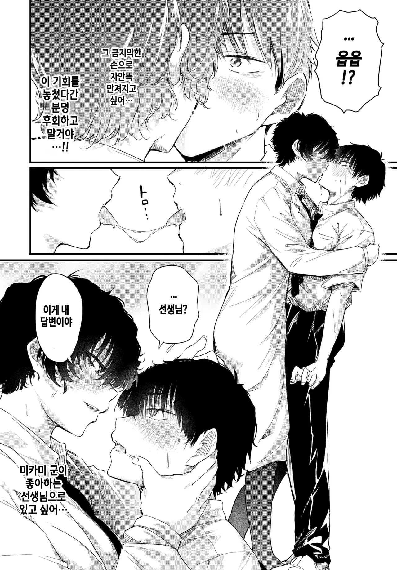 Takanashi sensei wa koi ga Shitai page 10 full