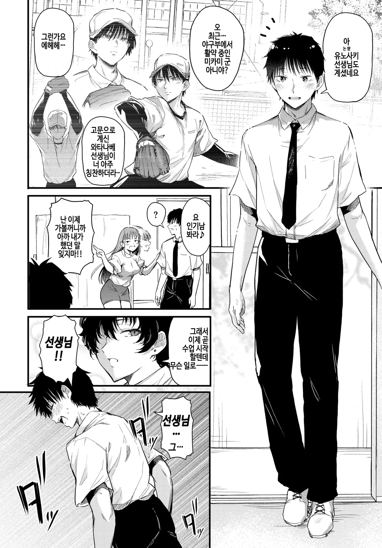 Takanashi sensei wa koi ga Shitai page 6 full