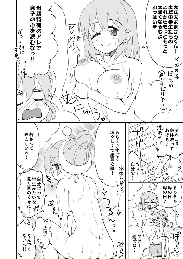 まひろとまつりママのお風呂えっち page 3 full
