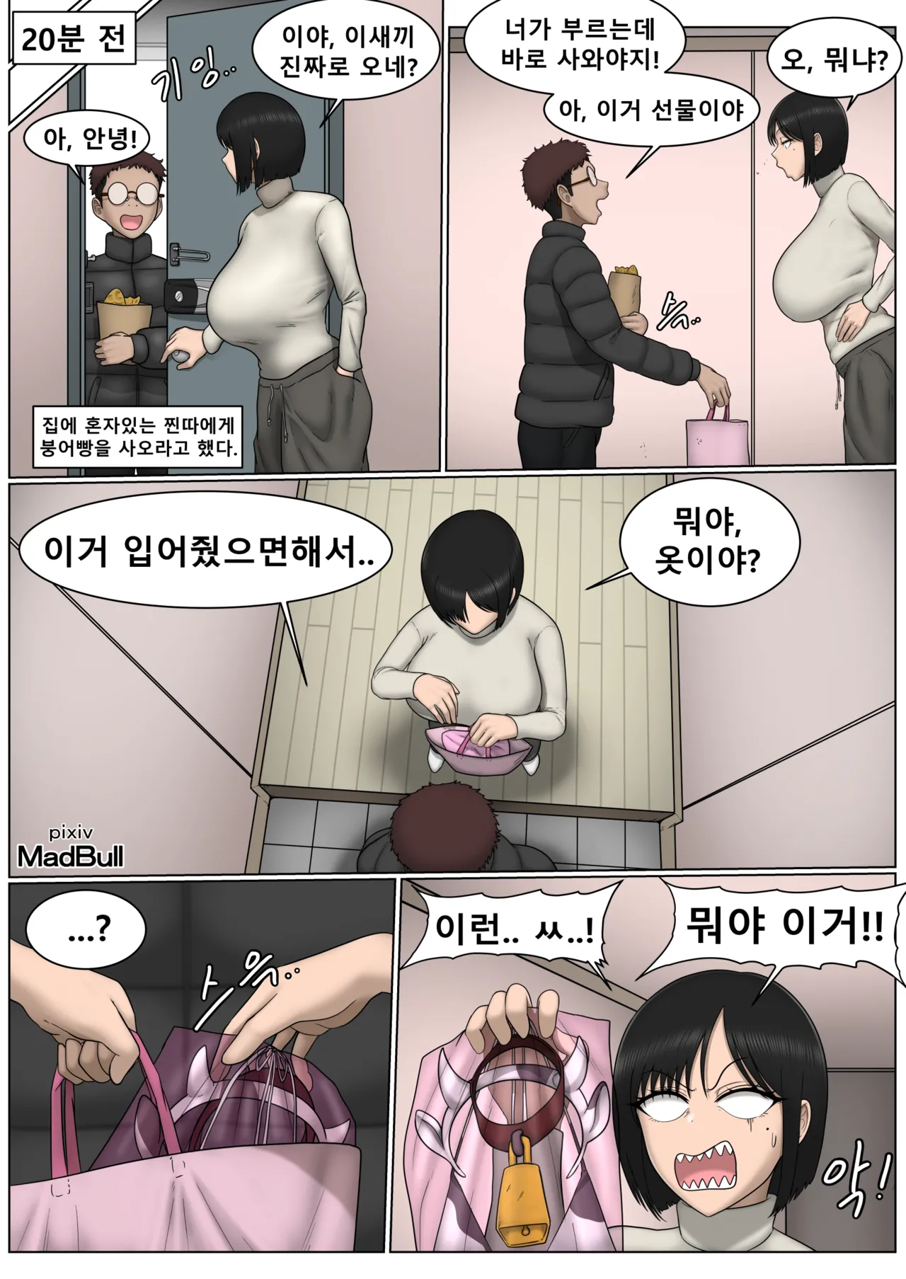 The Breast Milk Selling Girl 3 page 2 full