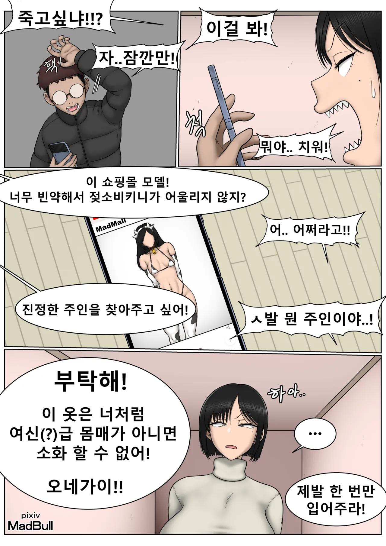 The Breast Milk Selling Girl 3 page 3 full