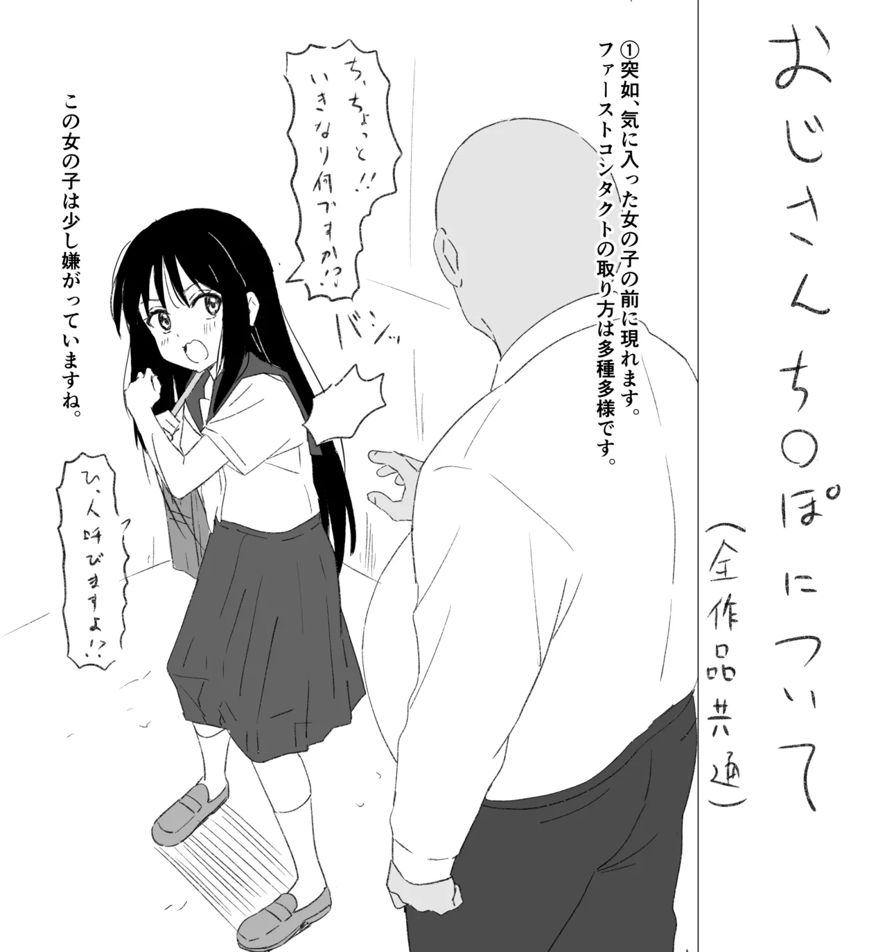 Ojisan chinpo ni tsuite page 1 full