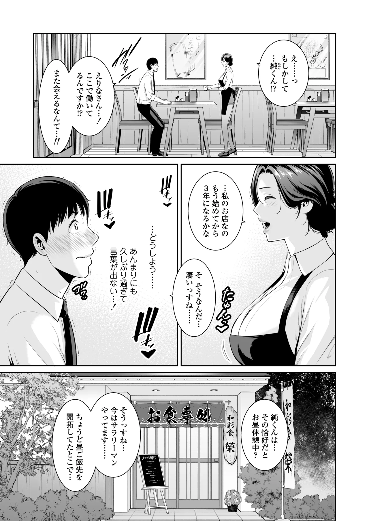 Otonari no Hitozuma  ~Toshi no Sa Nante ~ page 2 full