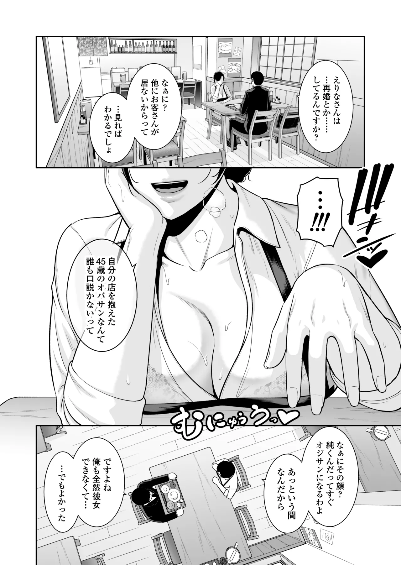 Otonari no Hitozuma  ~Toshi no Sa Nante ~ page 5 full