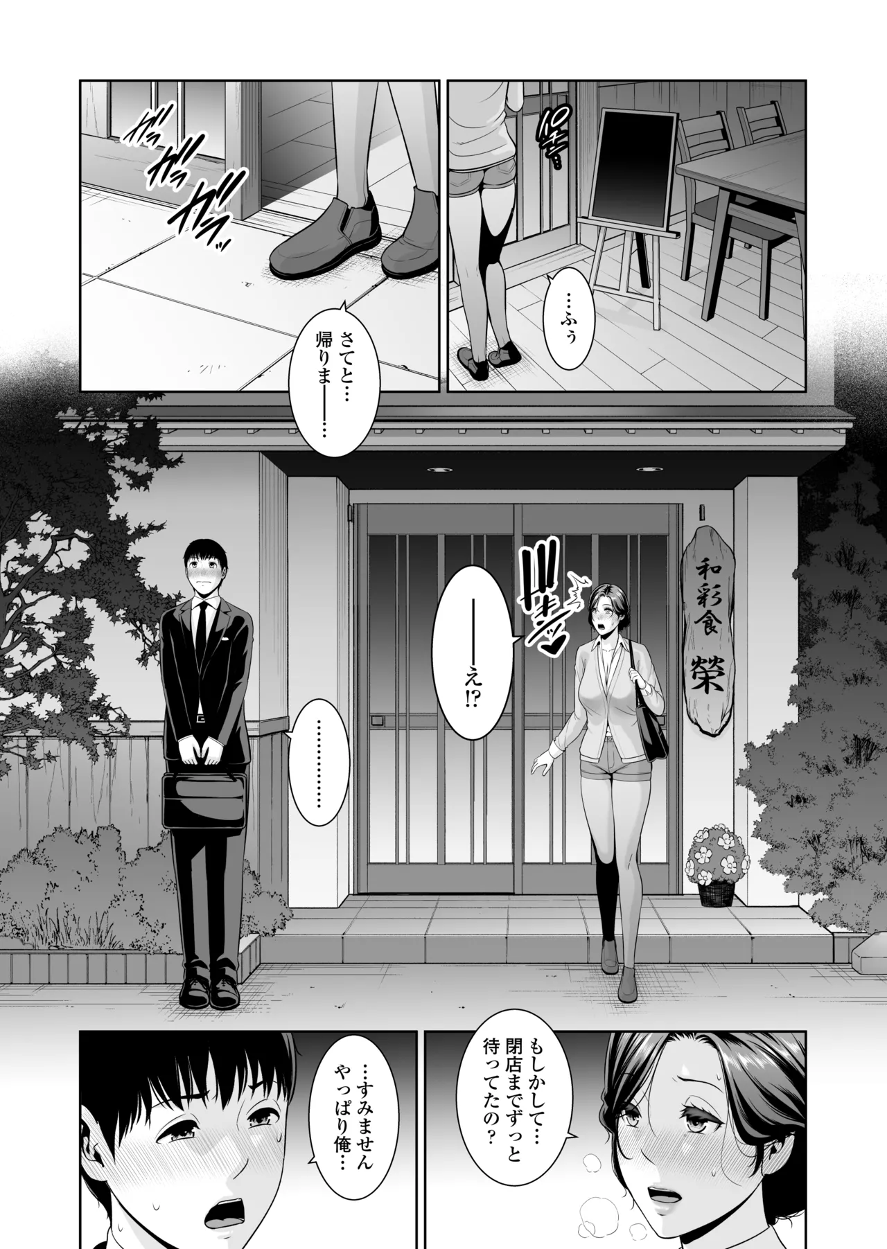 Otonari no Hitozuma  ~Toshi no Sa Nante ~ page 7 full