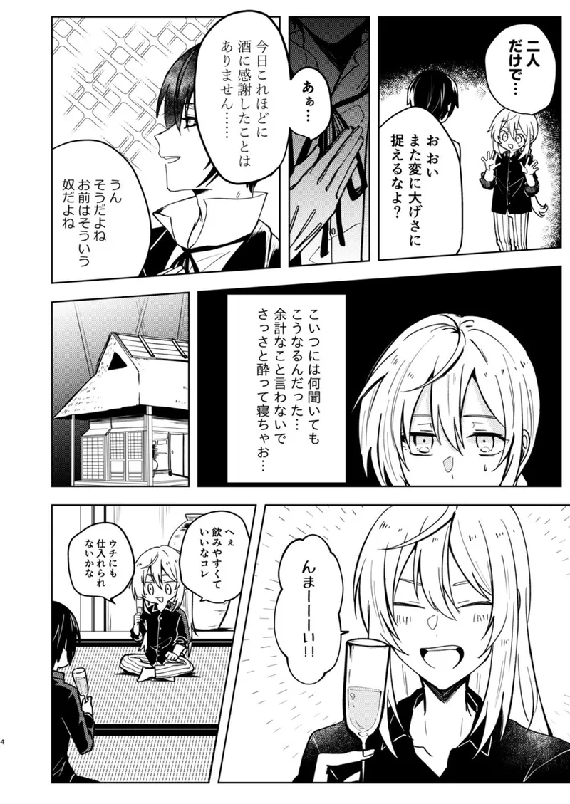 Don't let alcohol control you~ Slimes keep getting reincarnated in another world~ page 5 full