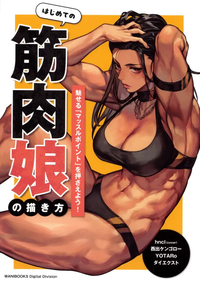 How to Draw a Muscular Girls for the First Time - Master the Key “Muscle Points” page 1 full