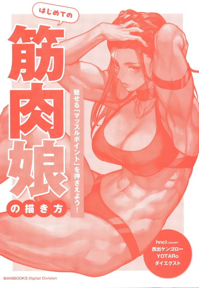 How to Draw a Muscular Girls for the First Time - Master the Key “Muscle Points” page 3 full