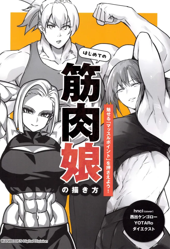 How to Draw a Muscular Girls for the First Time - Master the Key “Muscle Points” page 5 full