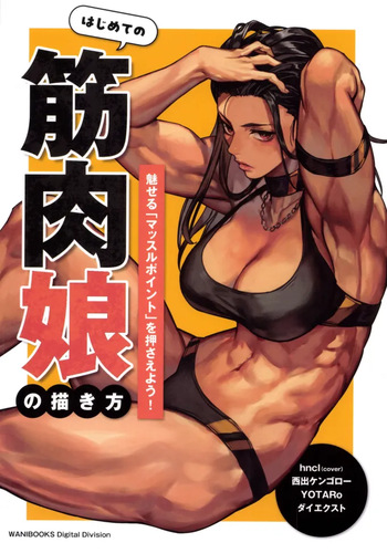 How to Draw a Muscular Girls for the First Time - Master the Key “Muscle Points” cover
