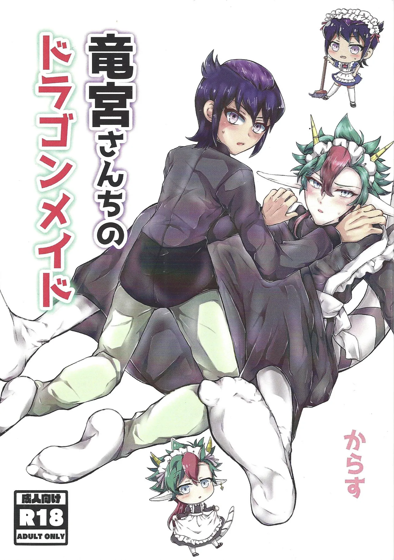 Ryugu-san Chino dragon maid page 1 full