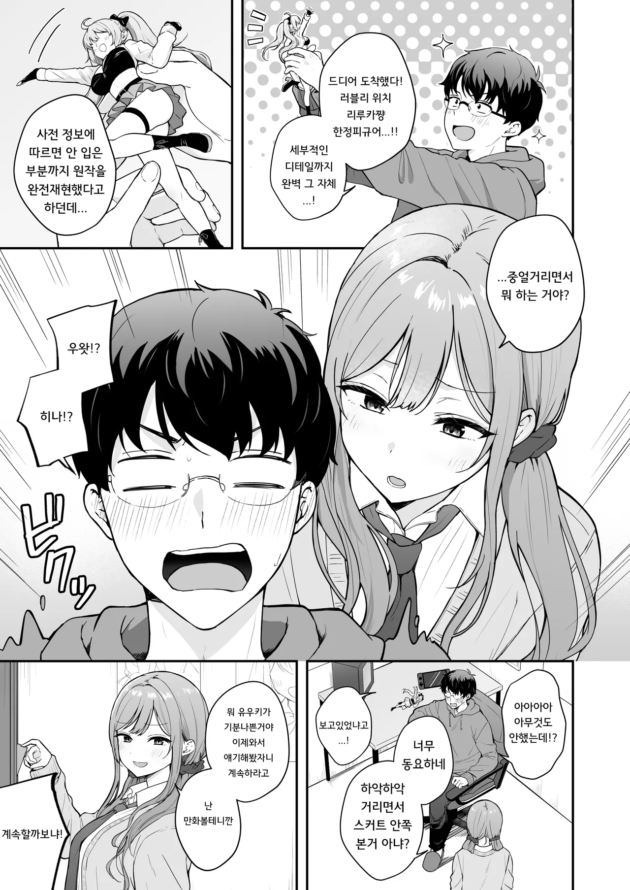 무방비한 소꿉친구 갸루와 야한 짓을 해버리는 이야기 page 3 full