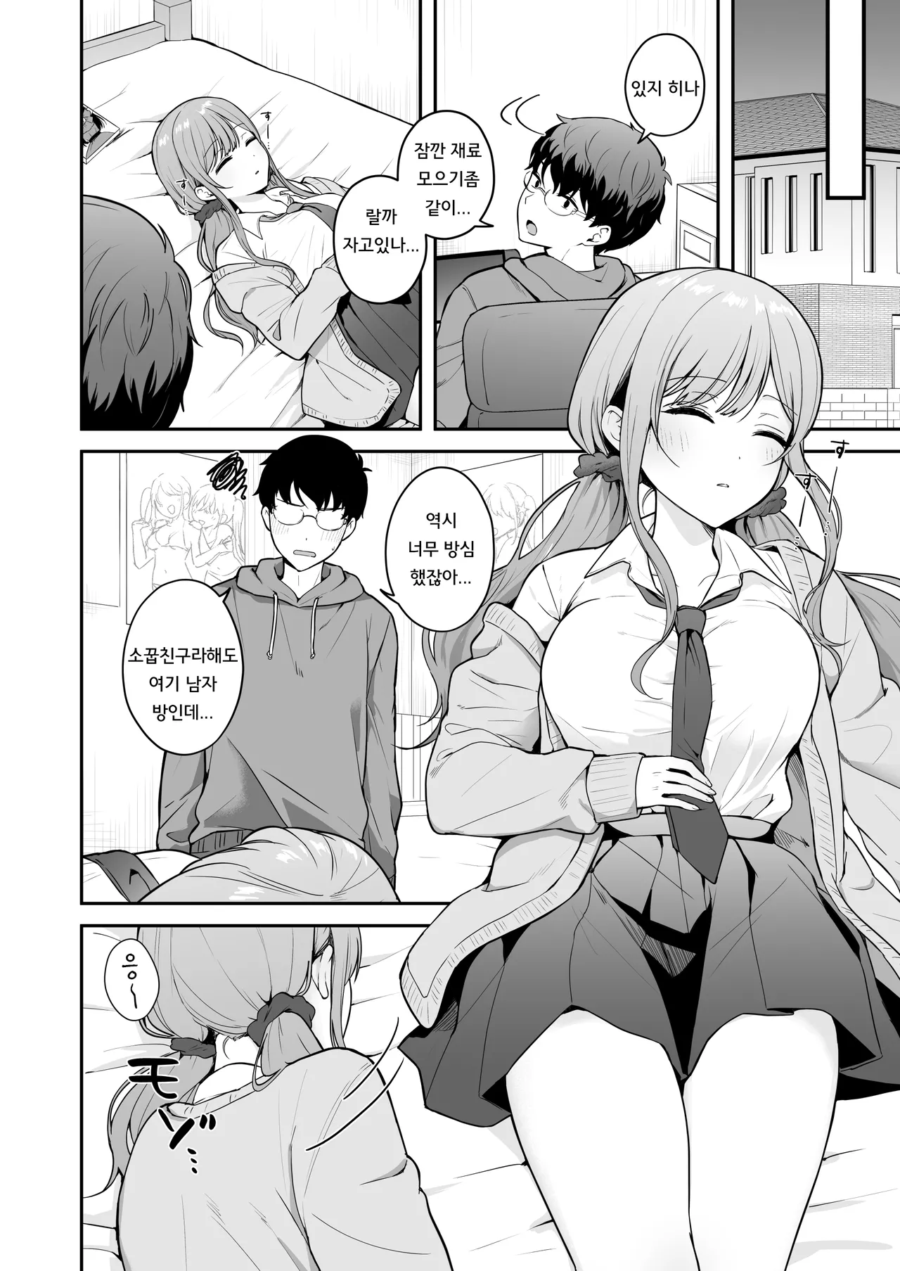 무방비한 소꿉친구 갸루와 야한 짓을 해버리는 이야기 page 6 full