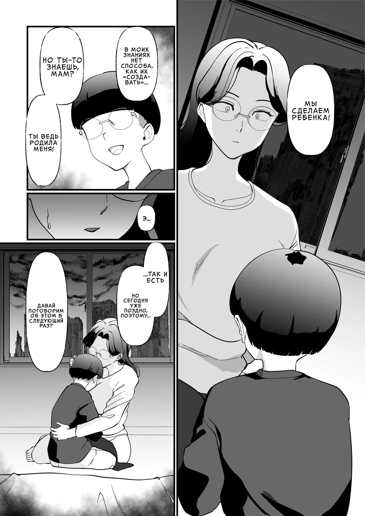 Shuumatsu Boshi Kiroku Case 1 Jimi me Ottoroi Haha to Rikei Musuko | Тихая мамочка и любознательный сын. Хроники матери и сына на исходе времен. Эпизод 1 page 7 full