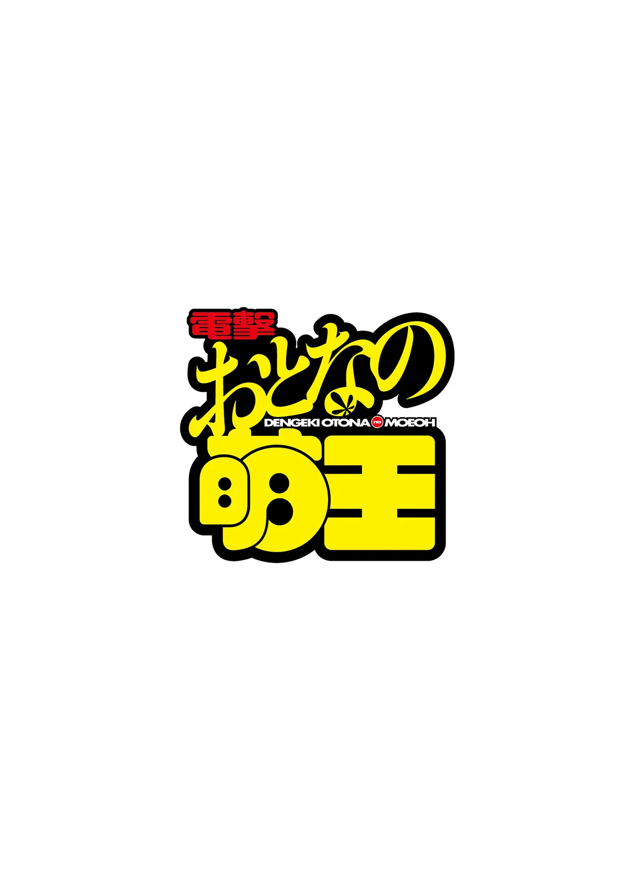 Dengeki Otona no Moeoh Vol.15 page 6 full