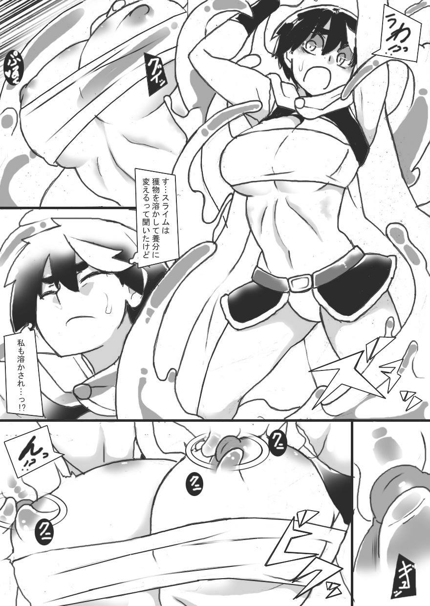 VS Giant Slime page 10 full
