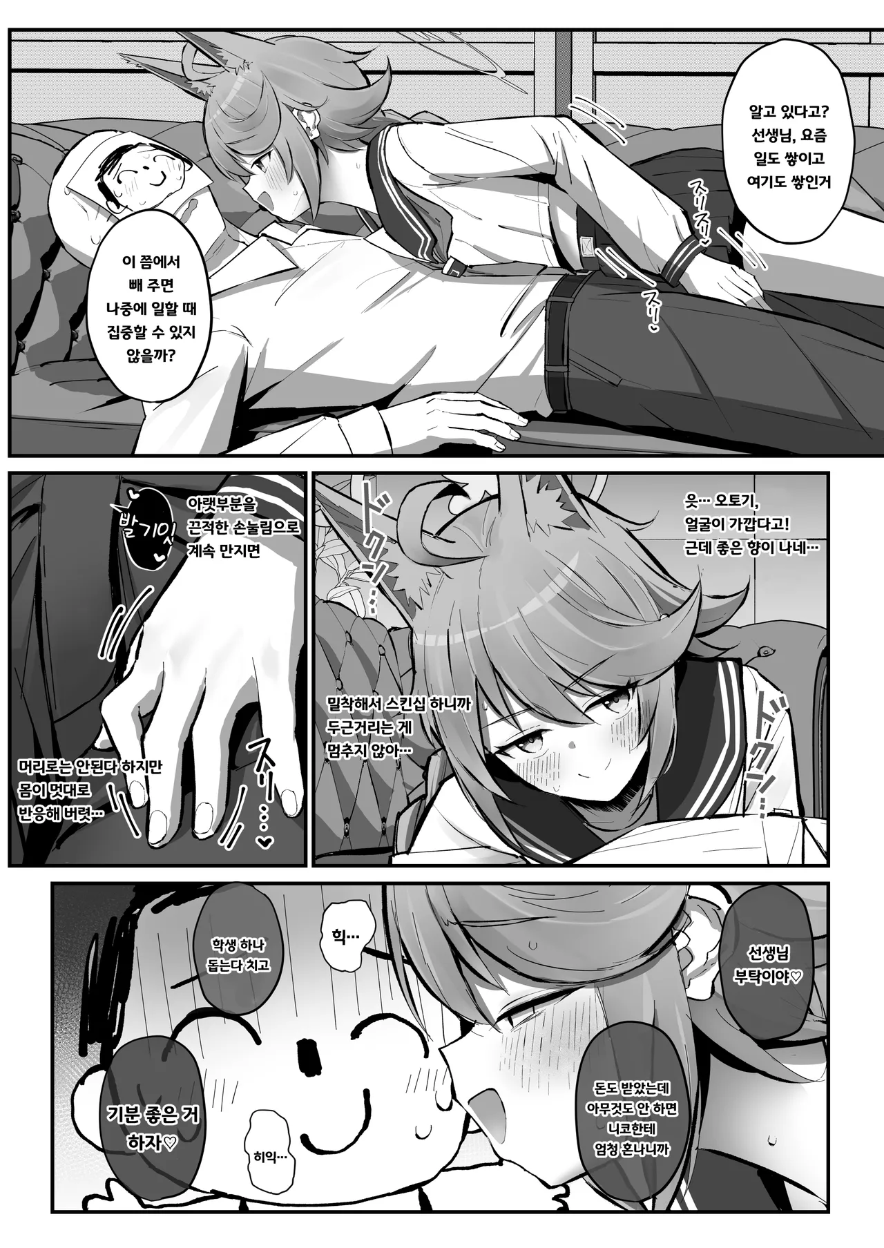 FOX EATS de-su   FOX EATS  입니다♡ page 5 full