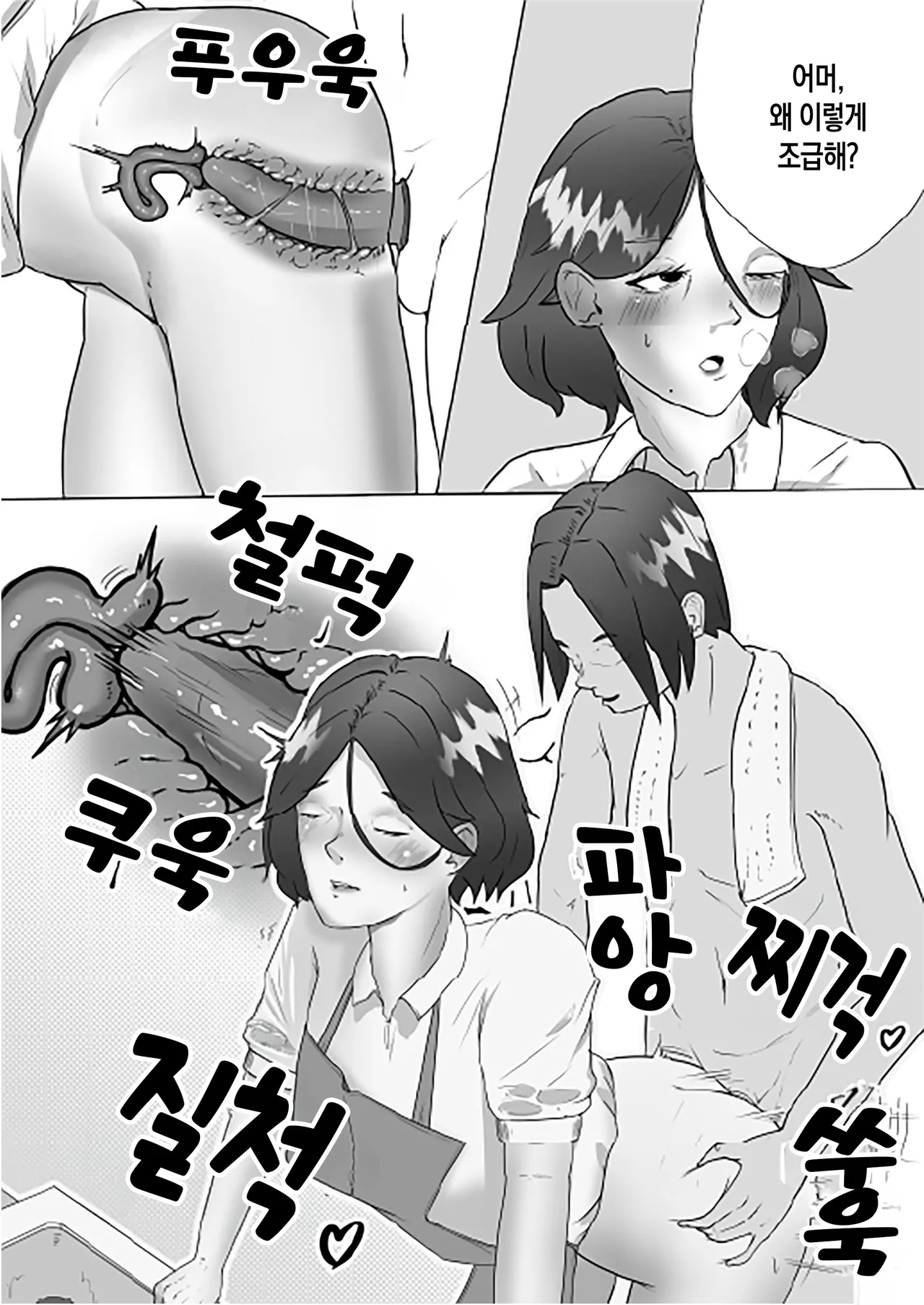 Casual Incest - Daily life of an incestuous couple | 모자의 일상 page 7 full