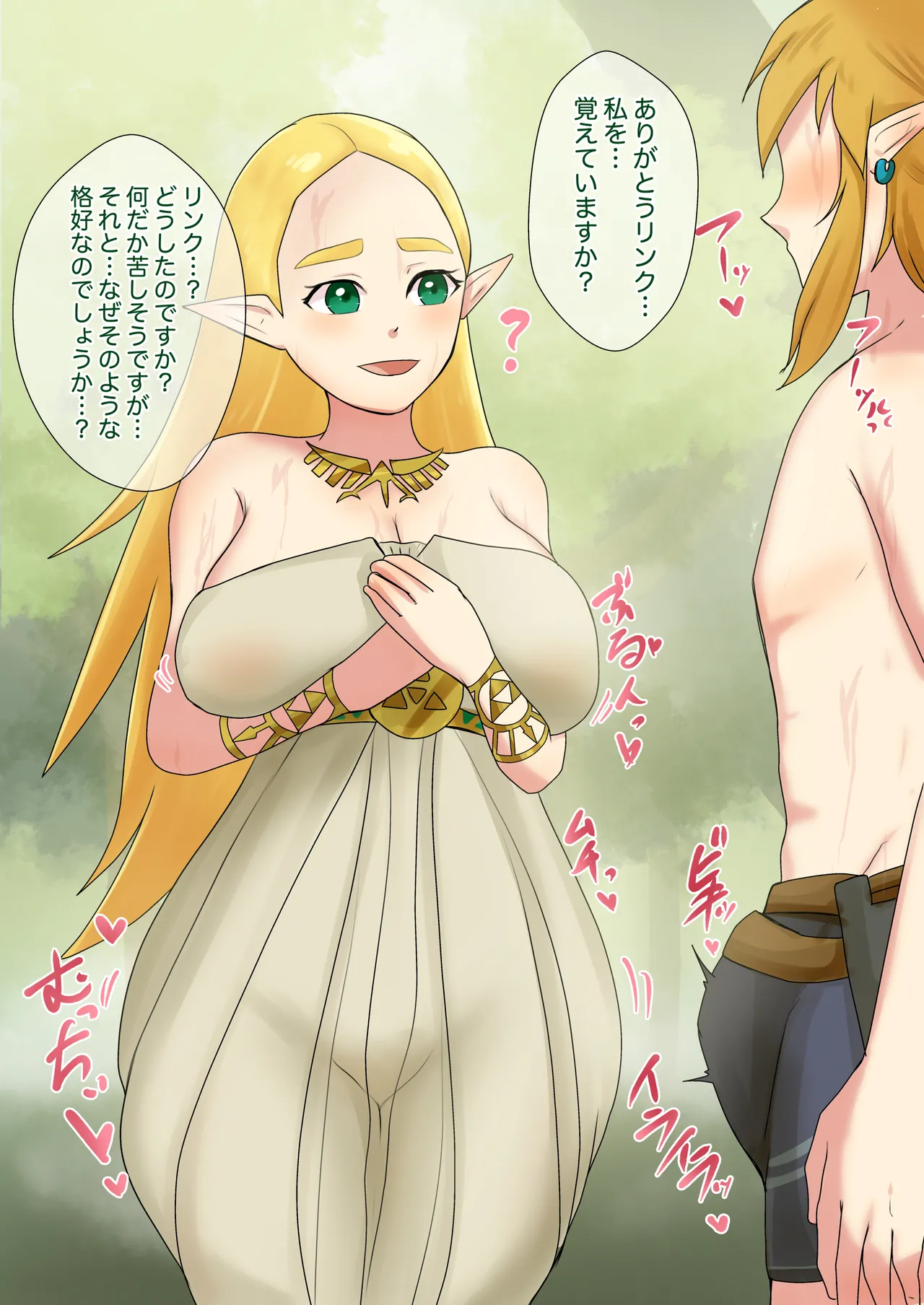 災厄を退けた後に100年分の性欲をぶちまけられるzld姫…♡ page 1 full