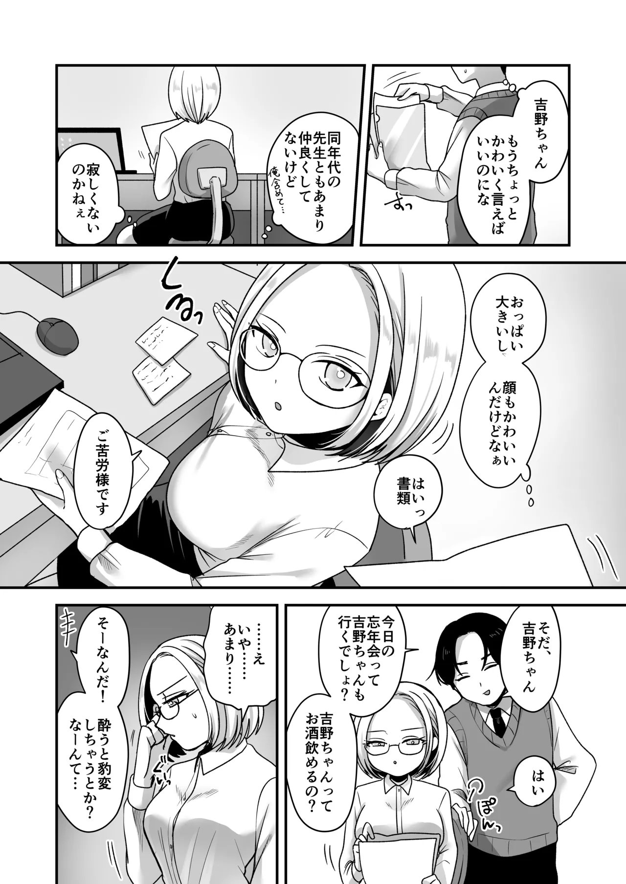 Majime na Jimuin ni Sex no Kimochiyosa o Oshieru Ecchi page 3 full