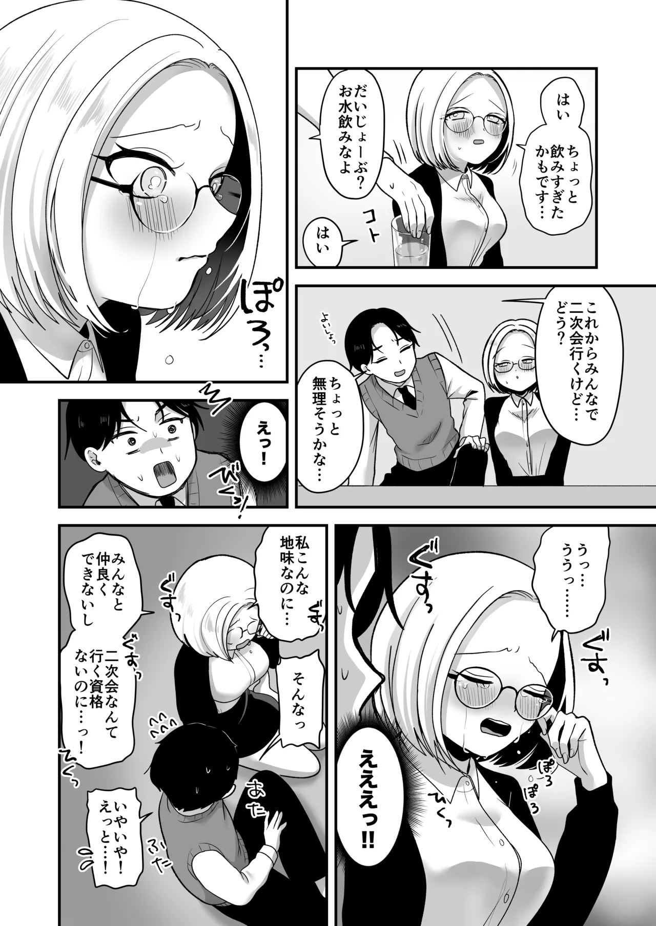 Majime na Jimuin ni Sex no Kimochiyosa o Oshieru Ecchi page 5 full