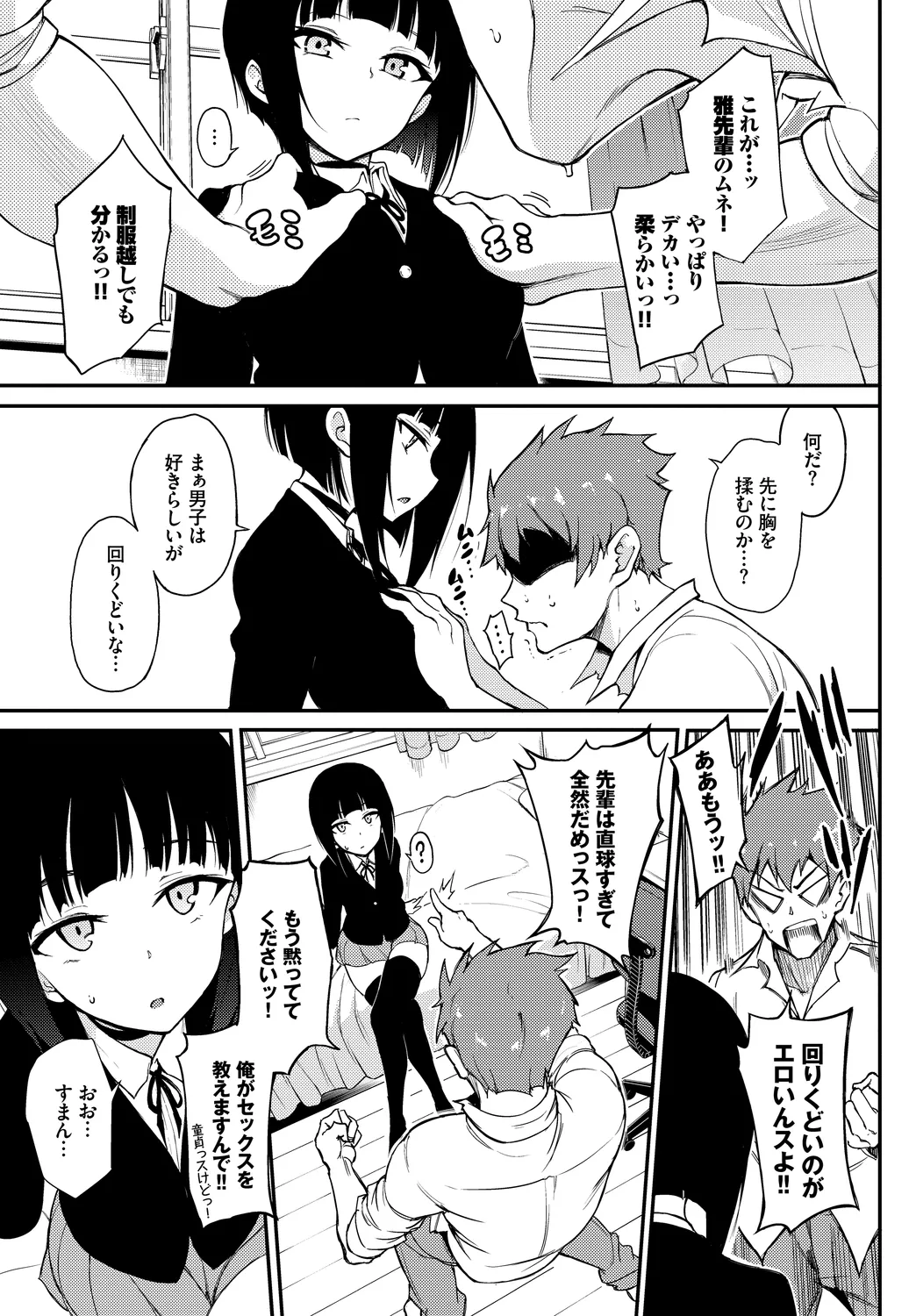 Kono Haru, Kanojo to Issho ni Sotsugyou Shimashita ~Senpai wa Yasashikatta Hen~ page 5 full