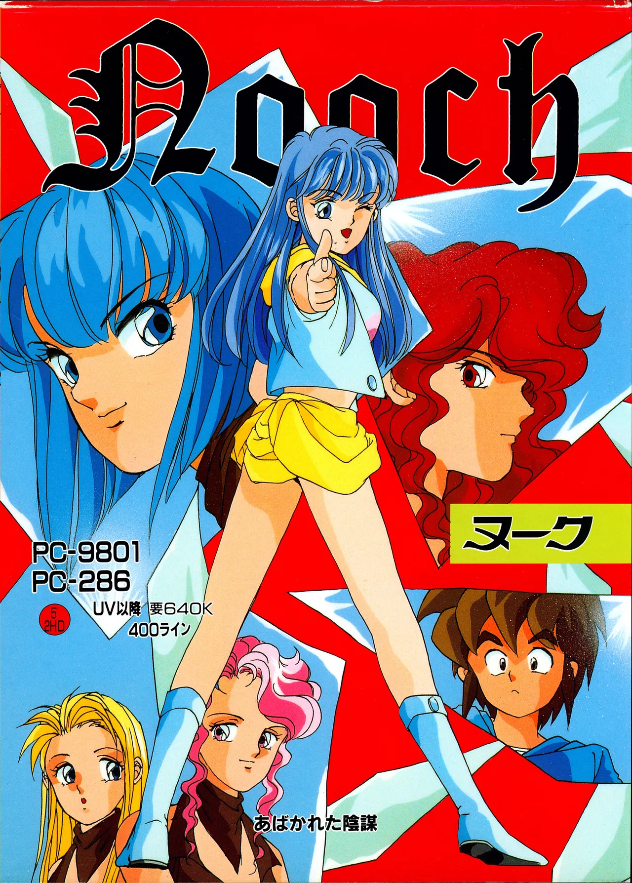 Nooch - Abakareta Inbou page 1 full