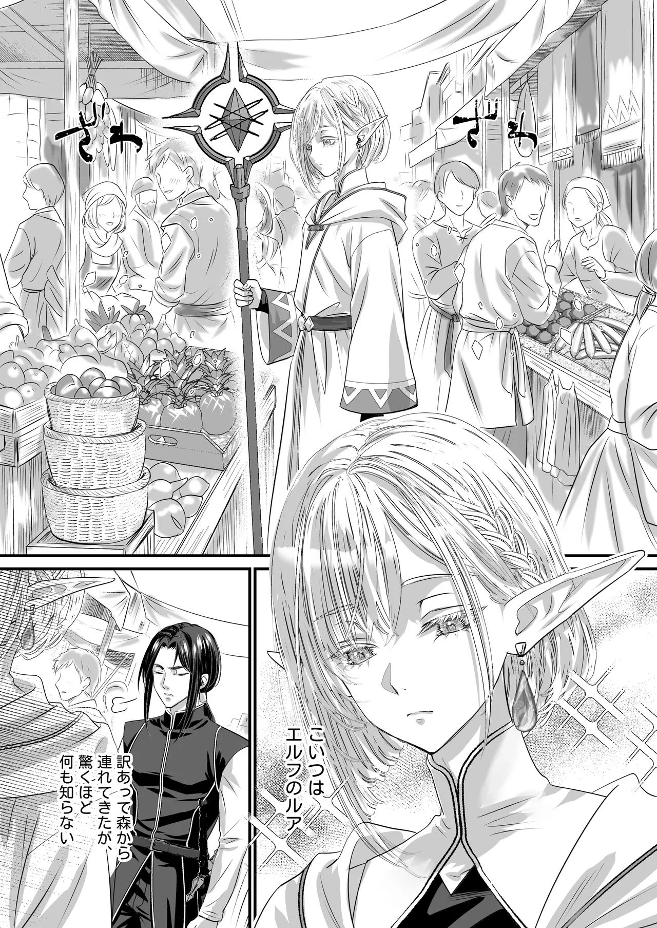 無垢なエルフに、まだ手が出せない。 page 2 full