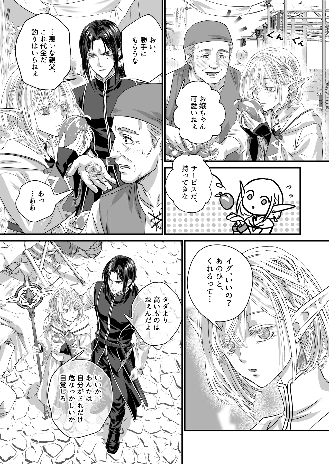 無垢なエルフに、まだ手が出せない。 page 3 full